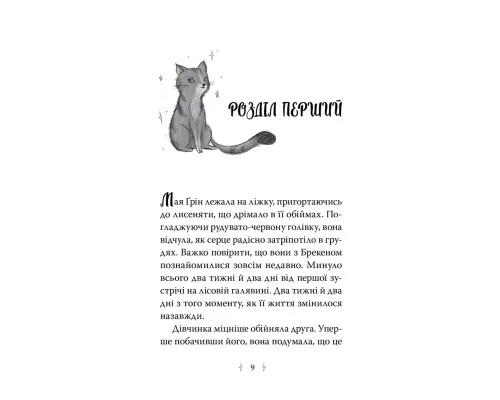 Книга Зоряні Друзі. Пастка бажань. Книга 1 - Лінда Чепмен Видавництво РМ (9786178512767)