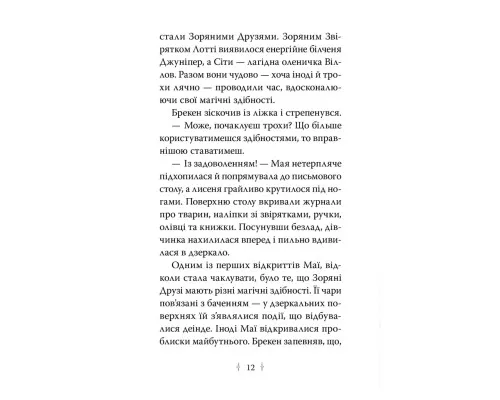 Книга Зоряні Друзі. Пастка бажань. Книга 1 - Лінда Чепмен Видавництво РМ (9786178512767)