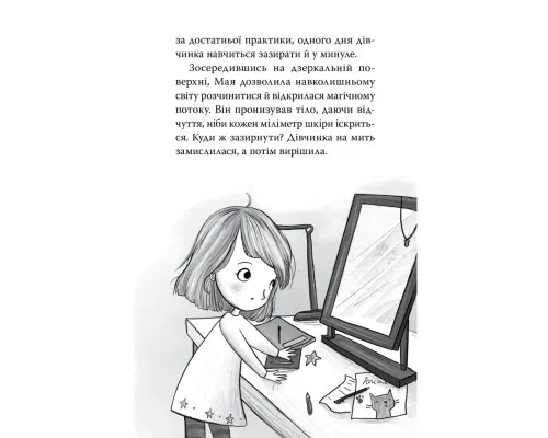 Книга Зоряні Друзі. Пастка бажань. Книга 1 - Лінда Чепмен Видавництво РМ (9786178512767)