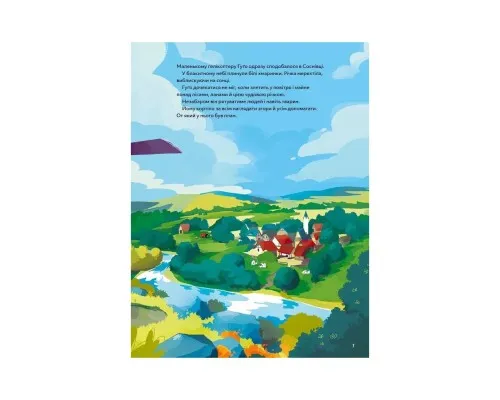 Книга Гелікоптер Гуґо. Маленький моторчик - велике серце - Міхаєль Енґлер Vivat (9786171709119)