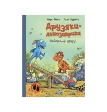 Книга Найкращі друзі. Друзяки-динозаврики - Ларс Мелє Ранок (9786170977540)