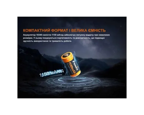 Акумулятор Fenix 16340 (1150 mAh) (ARB-L16-1150P)