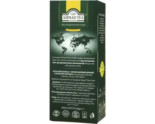 Чай Ahmad Tea Англійська №1 25х2 г (54881005999)
