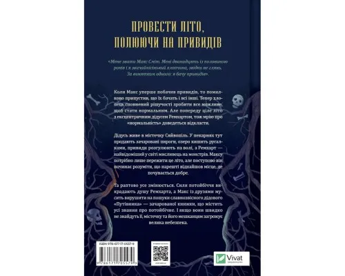 Книга Путівник манівцями потойбіччя - Елісон Ноел Vivat (9786171705579)