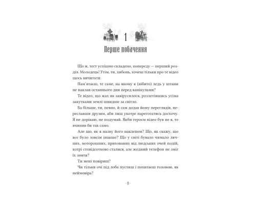Книга Путівник манівцями потойбіччя - Елісон Ноел Vivat (9786171705579)