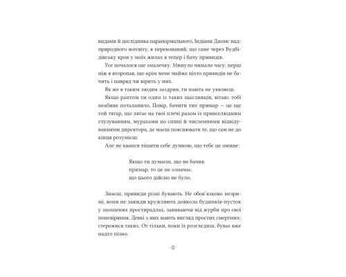 Книга Путівник манівцями потойбіччя - Елісон Ноел Vivat (9786171705579)