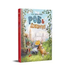 Книга Роб і Джонні. Книга 1 - Валько Видавництво РМ (9786178426606)