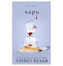 Книга Жага. Книга 5: Чари - Трейсі Вульф BookChef (9786175484722)