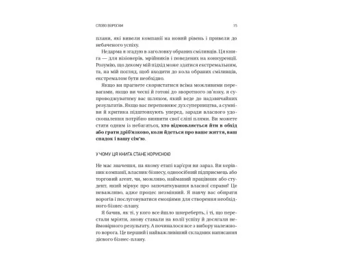 Книга Обирайте своїх ворогів мудро: бізнес-планування для сміливців - Патрік Бет-Девід Vivat (9786171709577)