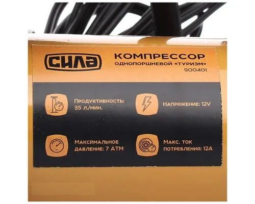 Автомобільний компресор СИЛА СТАНДАРТ 35л/хв, 7 Атм (900401)