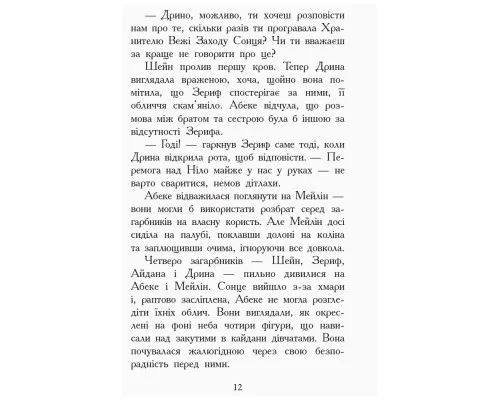 Книга Злети і падіння. Книга 6. Звіродухи - Еліот Шрефер Ранок (9786170932372)