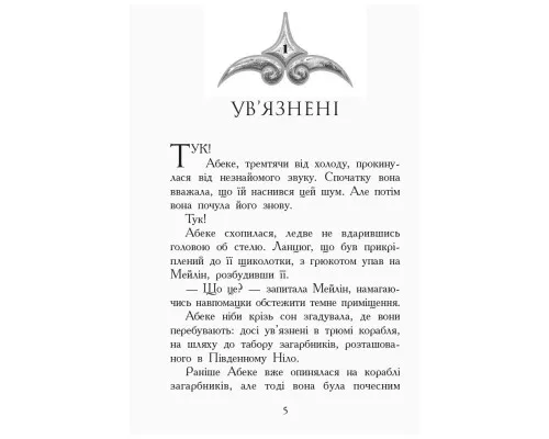 Книга Злети і падіння. Книга 6. Звіродухи - Еліот Шрефер Ранок (9786170932372)