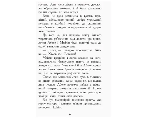 Книга Злети і падіння. Книга 6. Звіродухи - Еліот Шрефер Ранок (9786170932372)
