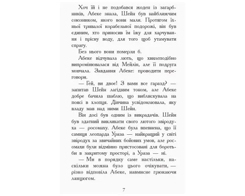 Книга Злети і падіння. Книга 6. Звіродухи - Еліот Шрефер Ранок (9786170932372)