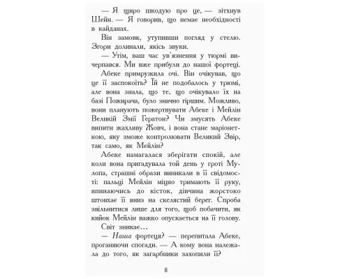 Книга Злети і падіння. Книга 6. Звіродухи - Еліот Шрефер Ранок (9786170932372)