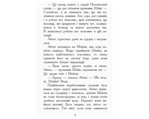 Книга Злети і падіння. Книга 6. Звіродухи - Еліот Шрефер Ранок (9786170932372)