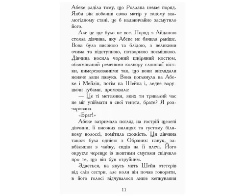 Книга Злети і падіння. Книга 6. Звіродухи - Еліот Шрефер Ранок (9786170932372)