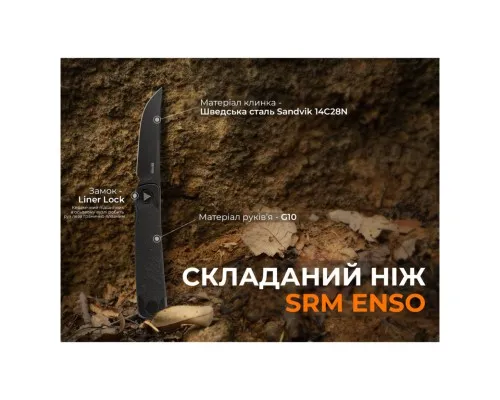 Ніж SRM Enso, Black G10, Black Stonewash (131M-GB)