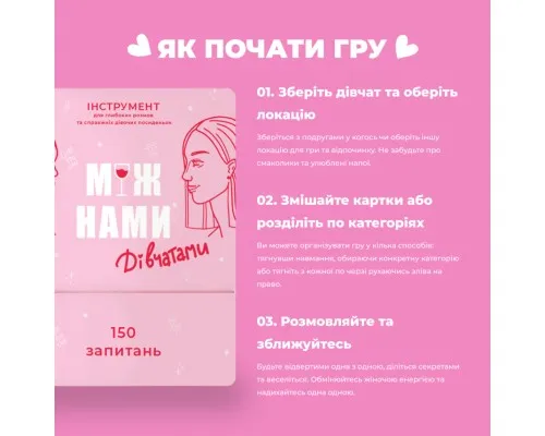Настільна гра Memo Games Між Нами дівчатами (1000198)