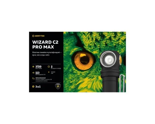 Ліхтар Armytek Wizard C2 Pro Max Magnet USB Warm (F06701W)