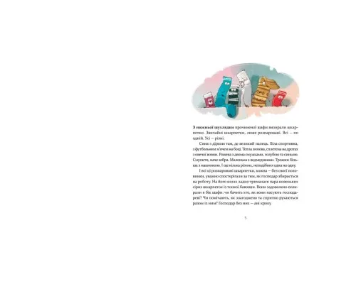 Книга Ліга непарних шкарпеток - Галина Вдовиченко Видавництво Старого Лева (9786176795810)