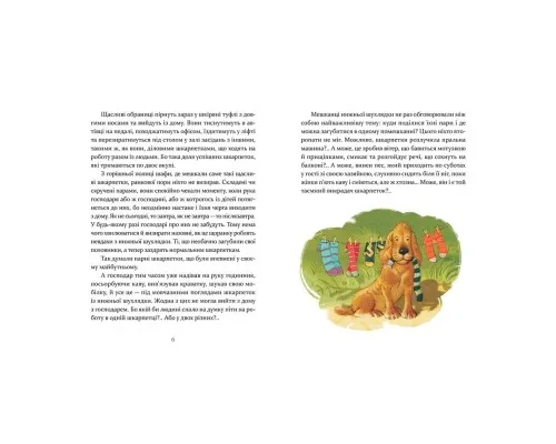 Книга Ліга непарних шкарпеток - Галина Вдовиченко Видавництво Старого Лева (9786176795810)