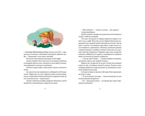 Книга Ліга непарних шкарпеток - Галина Вдовиченко Видавництво Старого Лева (9786176795810)