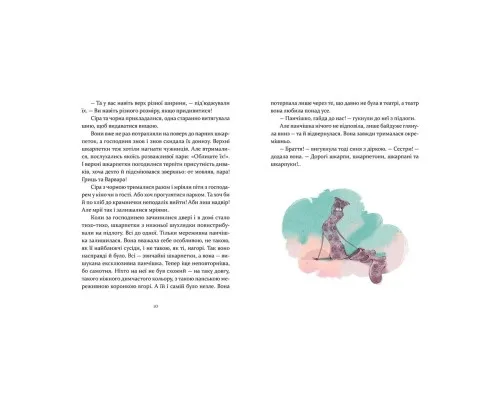 Книга Ліга непарних шкарпеток - Галина Вдовиченко Видавництво Старого Лева (9786176795810)