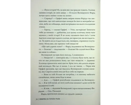 Книга Чорнильна кров. Трилогія "Чорнильний світ". Книга 2 - Корнелія Функе Видавництво РМ (9786178512743)