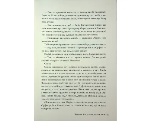 Книга Чорнильна кров. Трилогія "Чорнильний світ". Книга 2 - Корнелія Функе Видавництво РМ (9786178512743)