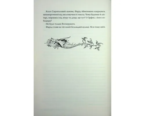 Книга Чорнильна кров. Трилогія "Чорнильний світ". Книга 2 - Корнелія Функе Видавництво РМ (9786178512743)