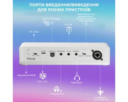 Мікшерний пульт Fifine SC8W White (SC8W)