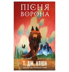Книга Зелений струмок. Книга 2: Пісня ворона - Т. Дж. Клюн BookChef (9786175484951)