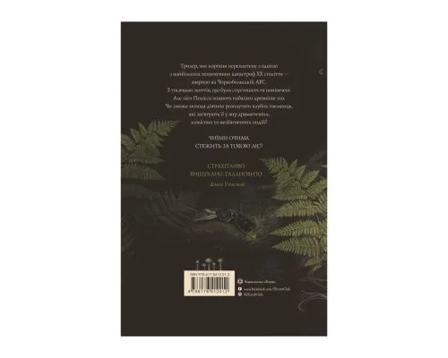 Книга Залишена - О. Ковальчук Жорж (9786178412012)