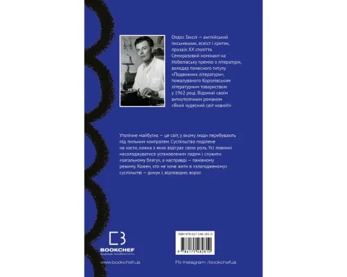 Книга Який чудесний світ новий! - Олдос Гакслі BookChef (9786175482810)
