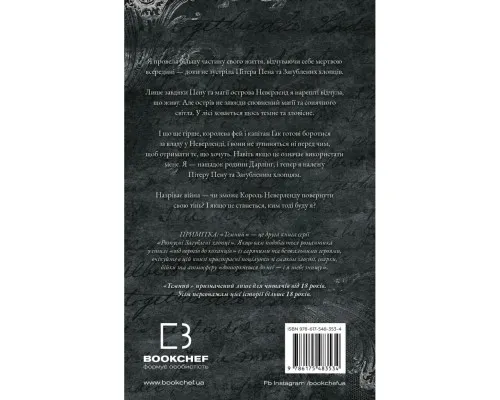 Книга Розпусні загублені хлопці. Книга 2: Темний - Ніккі Сент-Кроу BookChef (9786175483534)