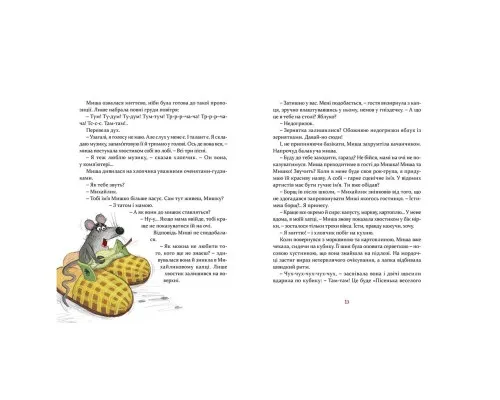 Книга Мишкові Миші - Галина Вдовиченко Видавництво Старого Лева (9786176794349)