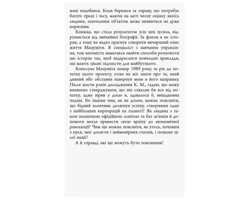 Книга Настанови Мацушіти - Джон П. Коттер Фабула (9786170942128)