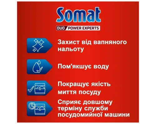 Сіль для посудомийних машин Somat Потрійної дії 1.5 кг (9000100147293)