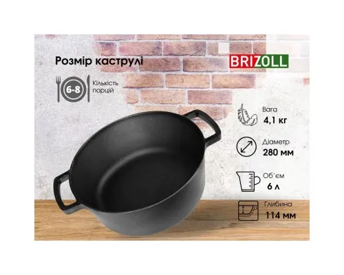 Каструля Brizoll чавунна без кришки 6 л (P-6L)