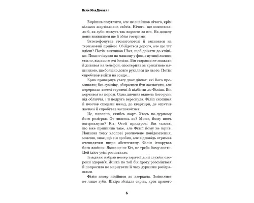 Книга Цей химерний світ. Книга 2: Надзвичайний хтось - Кейм МакДоннелл BookChef (9786175483541)