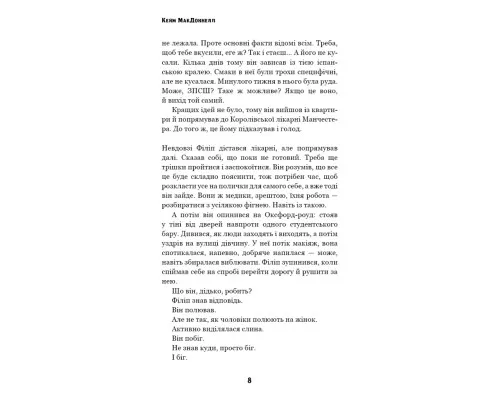 Книга Цей химерний світ. Книга 2: Надзвичайний хтось - Кейм МакДоннелл BookChef (9786175483541)