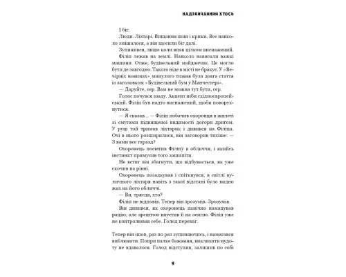 Книга Цей химерний світ. Книга 2: Надзвичайний хтось - Кейм МакДоннелл BookChef (9786175483541)