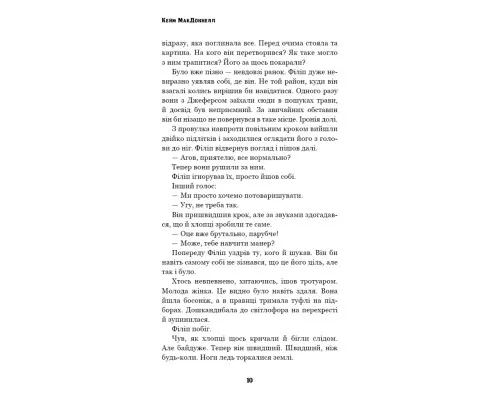 Книга Цей химерний світ. Книга 2: Надзвичайний хтось - Кейм МакДоннелл BookChef (9786175483541)