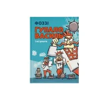 Книга Гупало Василь і всі решта - Фоззі Видавництво Старого Лева (9789664485095)