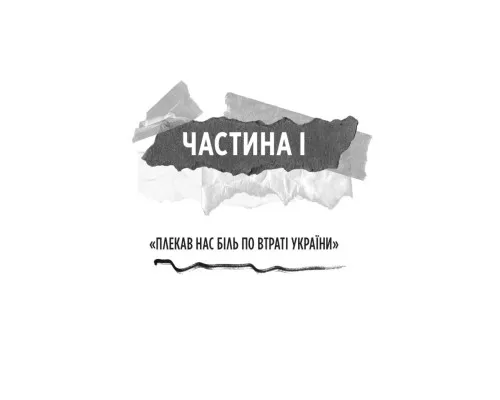 Книга Генерал Кук. Біографія покоління УПА - Володимир В'ятрович Vivat (9786171709539)