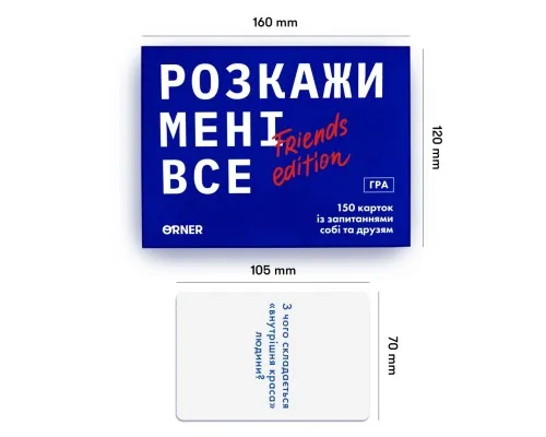 Настільна гра Orner Розмовна гра Розкажи мені все! Friends edition (1607)