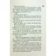 Книга Сутінки. Книга 4 - Пенелопа Дуглас КСД (9786171513327)