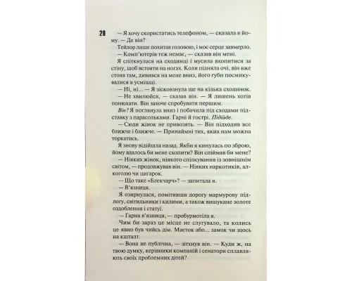 Книга Сутінки. Книга 4 - Пенелопа Дуглас КСД (9786171513327)