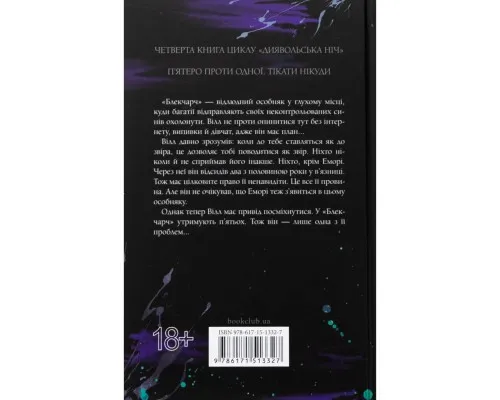 Книга Сутінки. Книга 4 - Пенелопа Дуглас КСД (9786171513327)